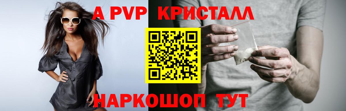 Alfa_PVP кристаллы Грязи