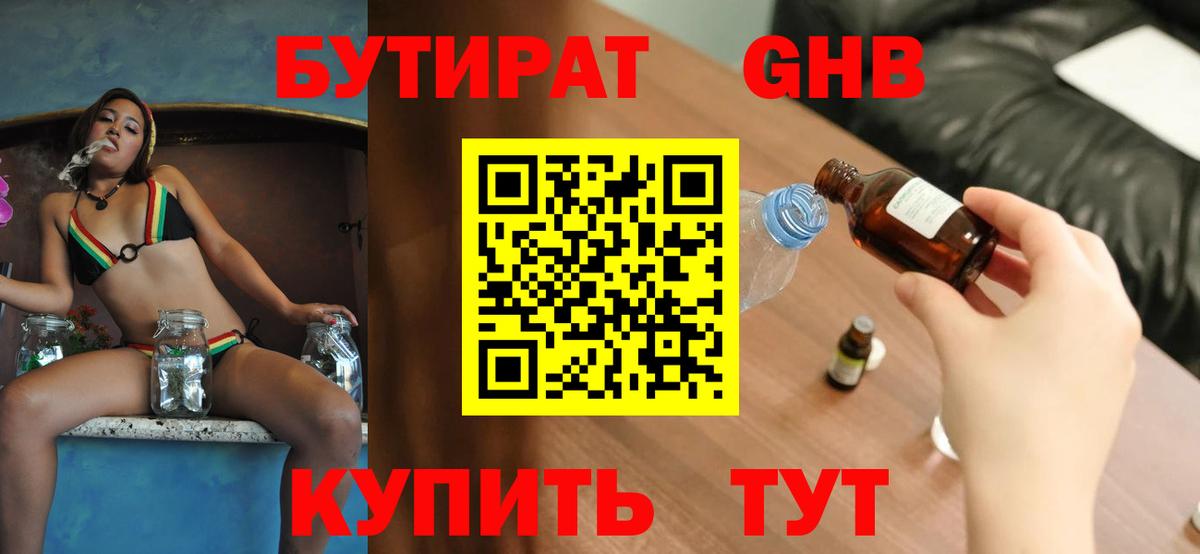 Бутират бутик Грязи