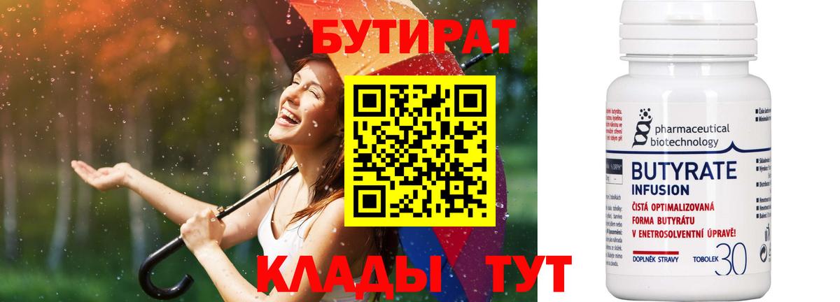 БУТИРАТ BDO  Вход с VPN  Грязи 