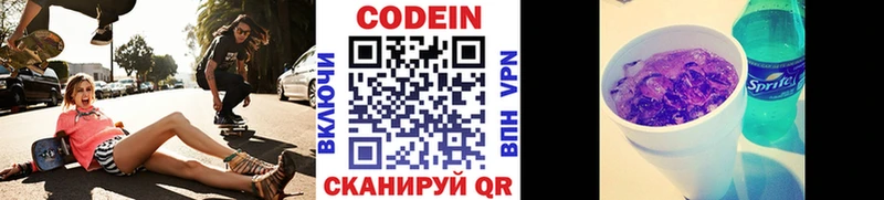 Кодеин напиток Lean (лин)  Грязи 