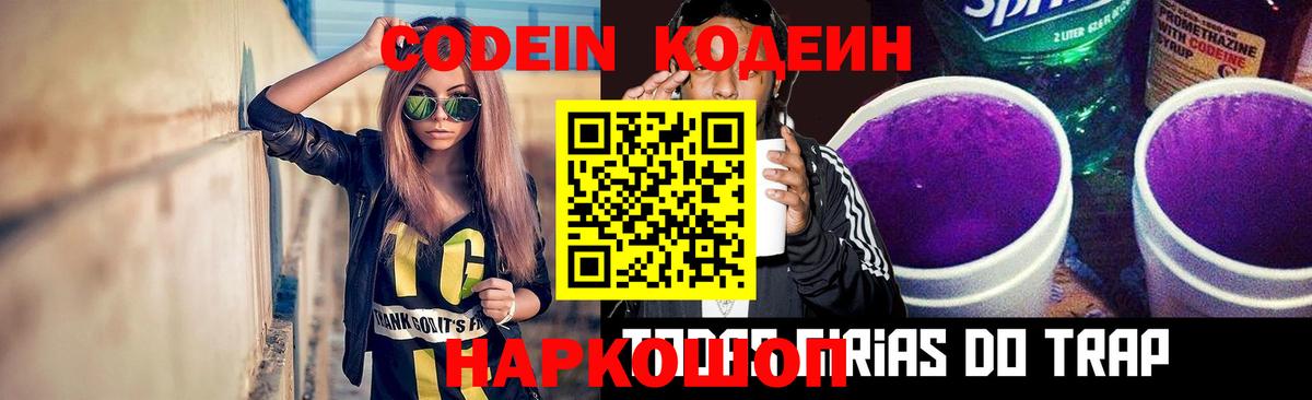 Кодеин напиток Lean (лин) Грязи