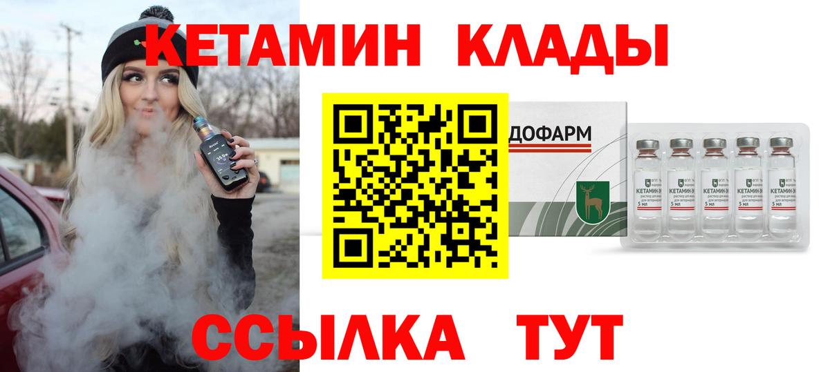КЕТАМИН ketamine Грязи