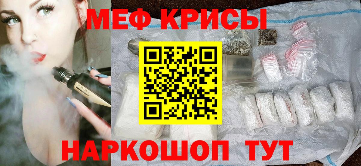 Меф мяу мяу  Грязи