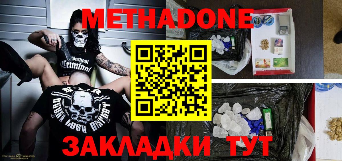 Метадон methadone  Грязи 