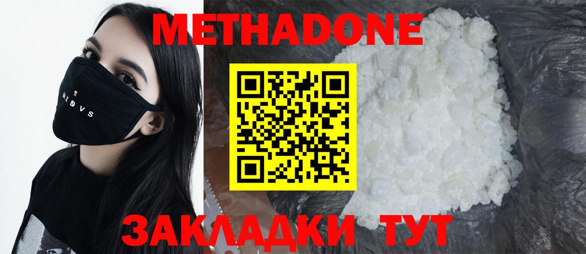 Метадон methadone  Вход с VPN  Грязи  hydra ссылка  МЕТАДОН кристалл 
