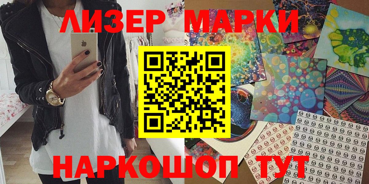 Марки NBOMe 1,8мг Грязи