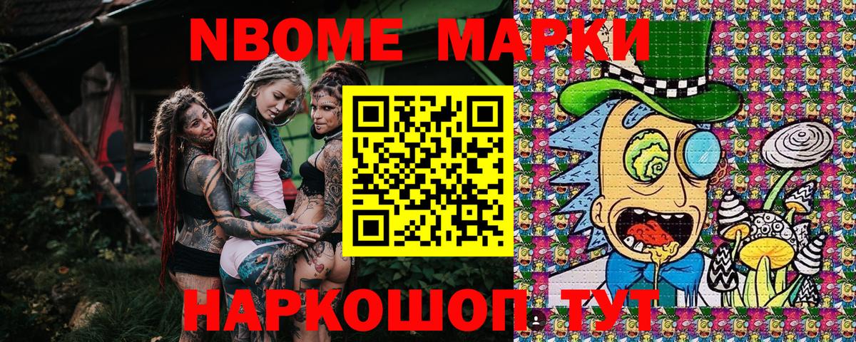 Марки N-bome 1,8мг Грязи